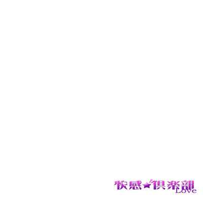 [Hisa Matsue ito okumade motto, Naka made sosoide~01-03｜注入进来哦、更往里一些更深一些~01-03话[中文] [橄榄汉化组]