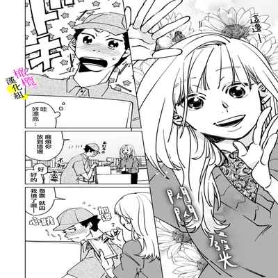 [Hisa Matsue ito okumade motto, Naka made sosoide~01-03｜注入进来哦、更往里一些更深一些~01-03话[中文] [橄榄汉化组]