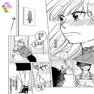 [Hisa Matsue ito okumade motto, Naka made sosoide~01-03｜注入进来哦、更往里一些更深一些~01-03话[中文] [橄榄汉化组]