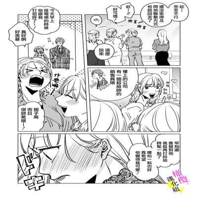 [Hisa Matsue ito okumade motto, Naka made sosoide~01-03｜注入进来哦、更往里一些更深一些~01-03话[中文] [橄榄汉化组]