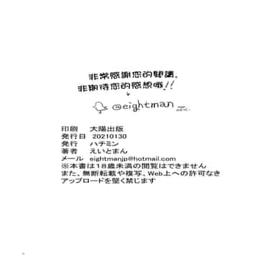 [Hachimin (eightman)] Boku no Kanojo to Sex Shite Kudasai 2 [Chinese] [无毒汉化组] [Digital]