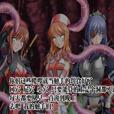 [Jigoku no Monban] SmaPho de Maou o Sennou ~ Makai ni Norikonde Mazoku no Onna o Haramasete mita - THE SATAN BUSTER [Chinese] [心海汉化组]