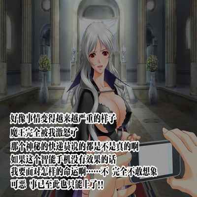 [Jigoku no Monban] SmaPho de Maou o Sennou ~ Makai ni Norikonde Mazoku no Onna o Haramasete mita - THE SATAN BUSTER [Chinese] [心海汉化组]