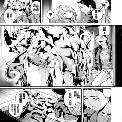 [DATE] 同居する粘液 特別篇 [Chinese] [洨五組] [Digital]