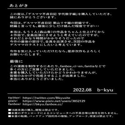 [B-Kyuu Site (bkyu)] Gesu Mama Futei Nikki 2 [Chinese] [为鱼氏汉化]