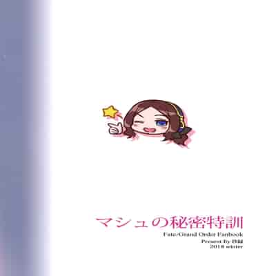 (C95) [COMEX (Zhen Lu)] Mash no Himitsu Tokkun (Fate Grand Order) [Chinese] [空気系☆漢化]