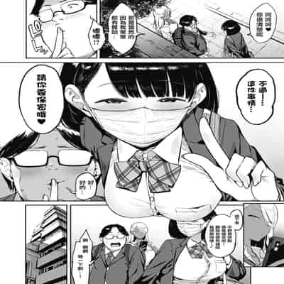 [ピジャ] 投げ銭￥交際 第1-4話 [Chinese] [洨五組] [Digital]