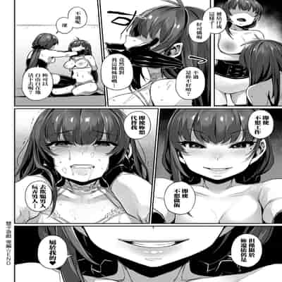 [Mitsuba Minoru] Waiyoku 歪欲 [Chinese]