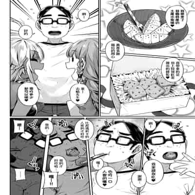 [Mitsuba Minoru] Waiyoku 歪欲 [Chinese]