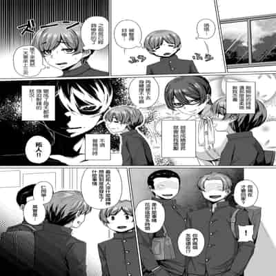 [Mitsuba Minoru] Waiyoku 歪欲 [Chinese]