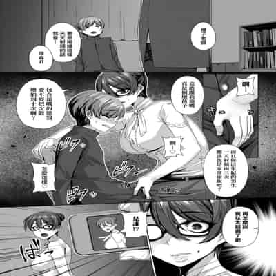 [Mitsuba Minoru] Waiyoku 歪欲 [Chinese]