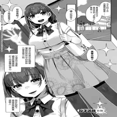 [Mitsuba Minoru] Waiyoku 歪欲 [Chinese]