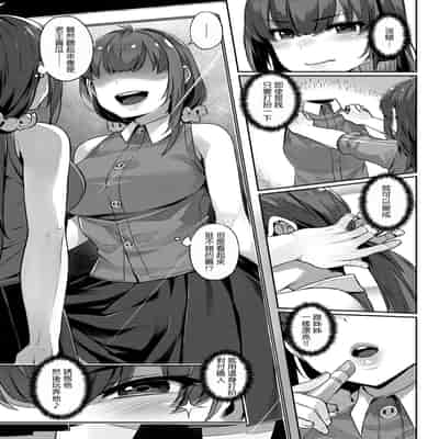 [Mitsuba Minoru] Waiyoku 歪欲 [Chinese]