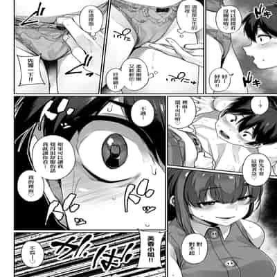 [Mitsuba Minoru] Waiyoku 歪欲 [Chinese]