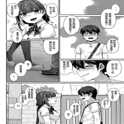 [Mitsuba Minoru] Waiyoku 歪欲 [Chinese]