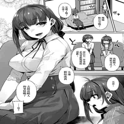 [Mitsuba Minoru] Waiyoku 歪欲 [Chinese]