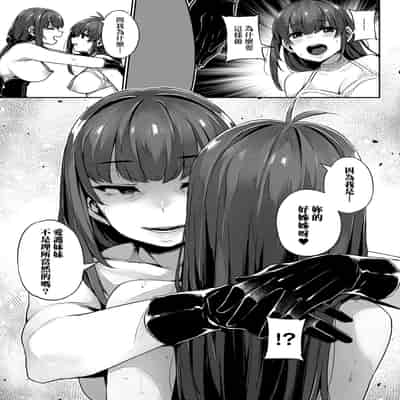 [Mitsuba Minoru] Waiyoku 歪欲 [Chinese]