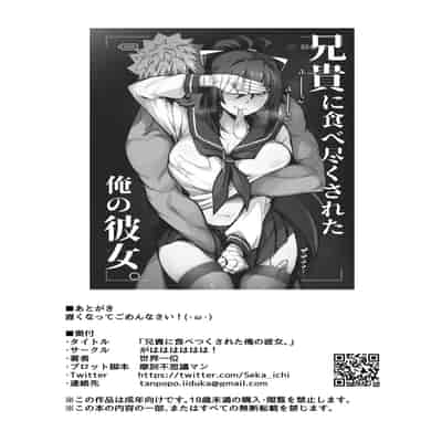 [Gahahahahahaha! (Sekai Ichii)] Aniki ni Tabetsukusareta Ore no Kanojo 被大哥吃干抹净的我的女友 [Chinese] [Digital]