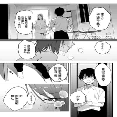 [Pyaropashimu] Kaa-san ga Tomodachi to Sex Shiteita Ken [Chinese]