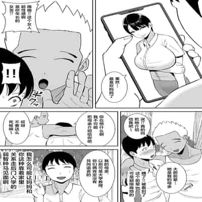 [Smells Like] Kyonyuu de Kougakureki no Kaa-san ga Teinou na Senpai no Senyou Onaho ni Natteita Ken [Chinese]