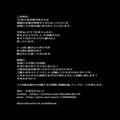 [Smells Like] Kyonyuu de Kougakureki no Kaa-san ga Teinou na Senpai no Senyou Onaho ni Natteita Ken [Chinese]