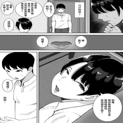 [Smells Like] Kyonyuu de Kougakureki no Kaa-san ga Teinou na Senpai no Senyou Onaho ni Natteita Ken [Chinese]