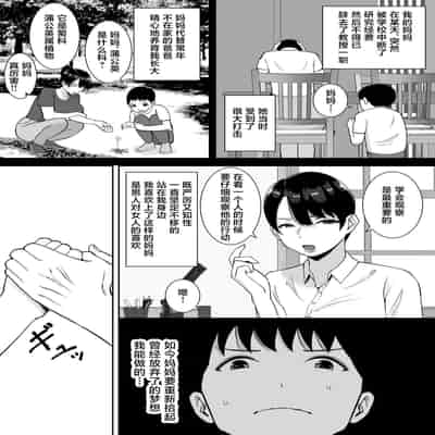 [Smells Like] Kyonyuu de Kougakureki no Kaa-san ga Teinou na Senpai no Senyou Onaho ni Natteita Ken [Chinese]