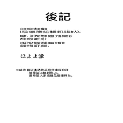 [Hoyoyodou] Saikai shita Haha wa Onna ni shika Mienakatta [Chinese]