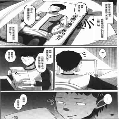 [Norakuro Nero] Mesukan Kareshi ni Zettai Ienai, Kare Papa Tanetsuke Nama Koubi [Chinese]