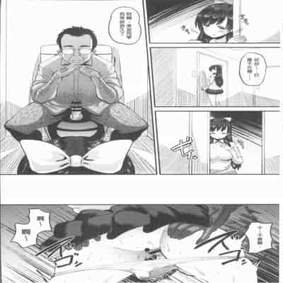 [Norakuro Nero] Mesukan Kareshi ni Zettai Ienai, Kare Papa Tanetsuke Nama Koubi [Chinese]