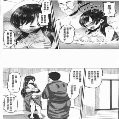 [Norakuro Nero] Mesukan Kareshi ni Zettai Ienai, Kare Papa Tanetsuke Nama Koubi [Chinese]