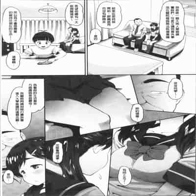 [Norakuro Nero] Mesukan Kareshi ni Zettai Ienai, Kare Papa Tanetsuke Nama Koubi [Chinese]