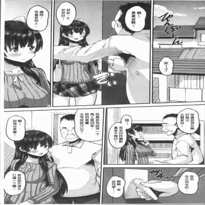 [Norakuro Nero] Mesukan Kareshi ni Zettai Ienai, Kare Papa Tanetsuke Nama Koubi [Chinese]