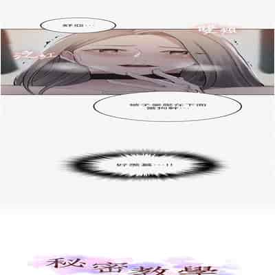 [韩漫] 秘密教学 The Class Of The Secret 181-196 (四)[中文][连载中]