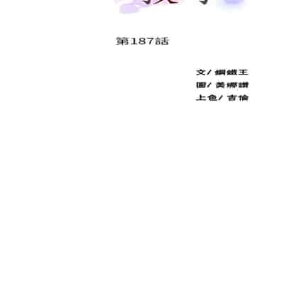 [韩漫] 秘密教学 The Class Of The Secret 181-196 (四)[中文][连载中]