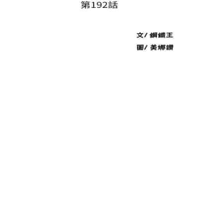 [韩漫] 秘密教学 The Class Of The Secret 181-196 (四)[中文][连载中]