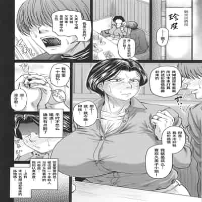 [Jirou] Tsuma demo Haha demo Nakunaru Hi [Chinese]