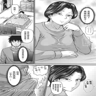 [Jirou] Tsuma demo Haha demo Nakunaru Hi [Chinese]