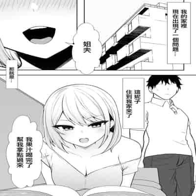 [Nannomaruya (Nannomaru)] Ie ni Yattekita Gimai ga Erosugite Tsuma ni Kakurete Yarimakuri 來到家裡的小姨子太色了瞞著妻子瘋狂做愛 [Chinese]