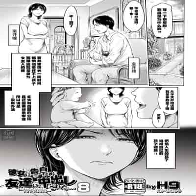 [H9] Kanojo ni Kokuhaku Suru Mae ni Tomodachi ni Nakadashi Sareta Ch 0-15 合集 [Chinese] [Digital]