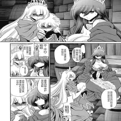 (C91) [Circle Taihei-Tengoku (Horikawa Gorou)] Ochibure Hime Joukan 墮落的公主 上卷 [Chinese]