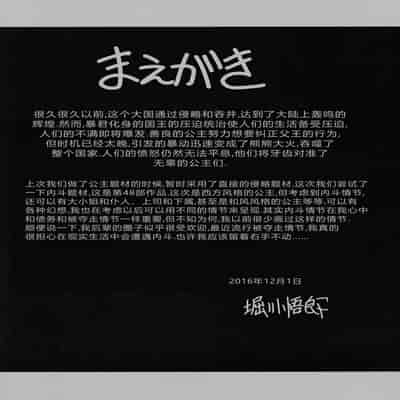 (C91) [Circle Taihei-Tengoku (Horikawa Gorou)] Ochibure Hime Joukan 墮落的公主 上卷 [Chinese]