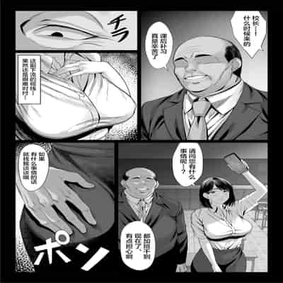 [Chinpan-bu (Chinpan)] Ossan Kirai no Hitozuma Kyoushi ga Nikubenki ni Ochiru Hanashi [Chinese]