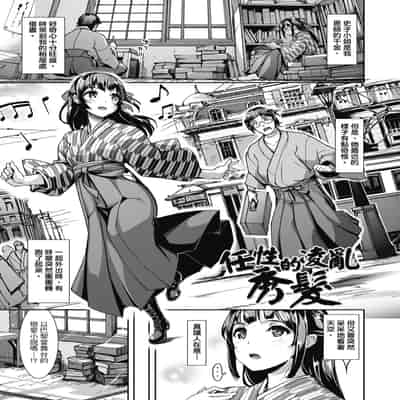 [Shimazu Tekko] Namahame Extream [Chinese] [Digital] [Decensored]