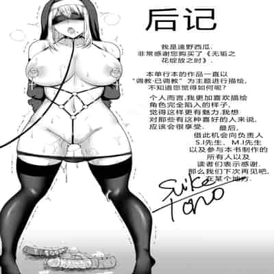 [Toono Suika] Mukunaru Hana ga Mebuku Toki [Chinese] [Digital]