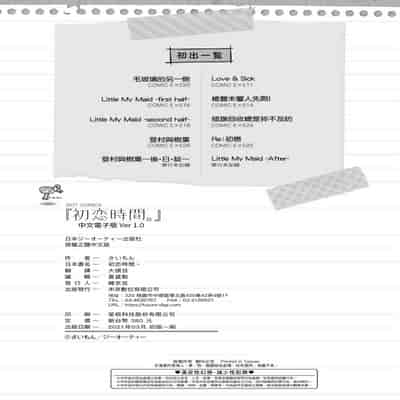 [Simon] Hatsukoi Jikan [Chinese] [Digital]