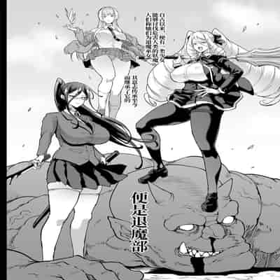 [Fan no Hitori] JK Taimabu Season 3 JK退魔部 Season3 [Chinese]