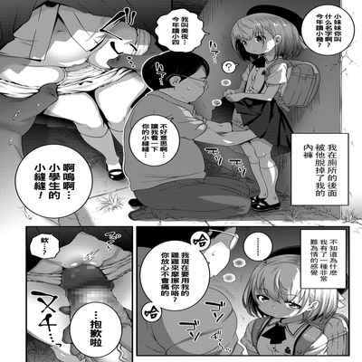 [mdo-h] Gomen ne Oji-san (COMIC LO 2022-01) [Chinese] [Digital]