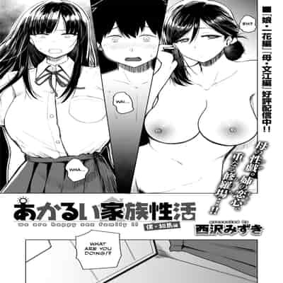 [Nishizawa Mizuki] Akarui Kazoku Seikatsu [English] [Otokonoko Scans]