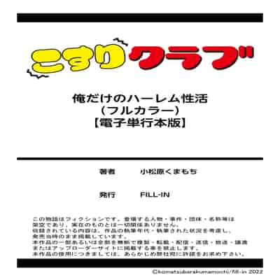 [Komatsubara Kumamochi] Ore dake no Harem Seikatsu